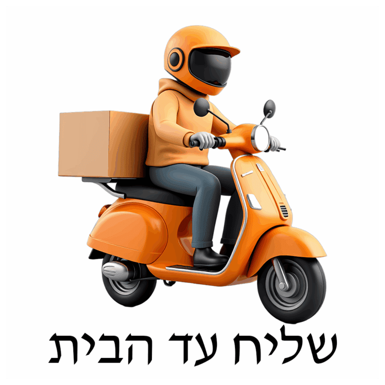 שליח עד הבית